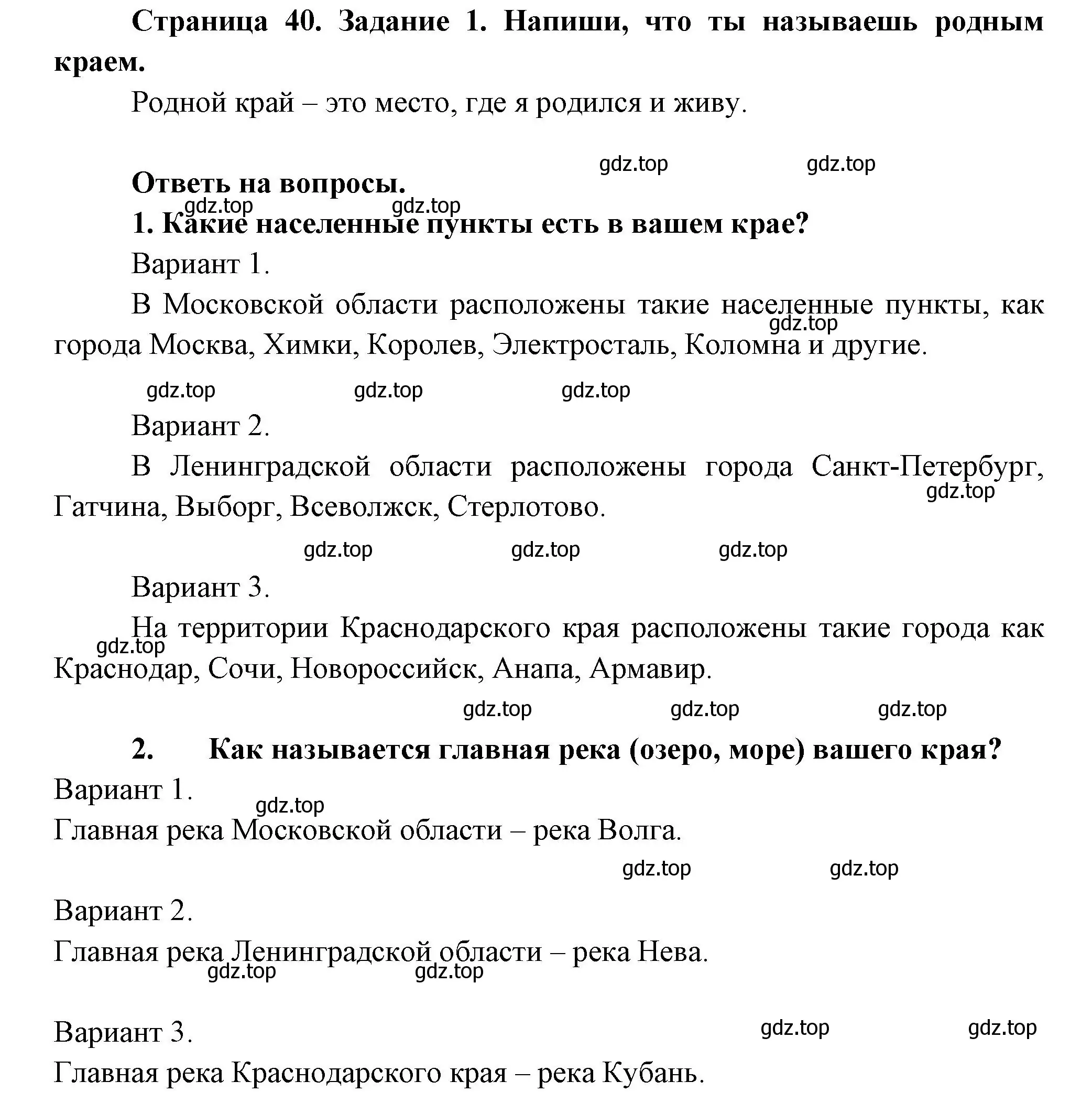Решение номер 1 (страница 40) гдз по окружающему миру 4 класс Плешаков, Крючкова, проверочные работы