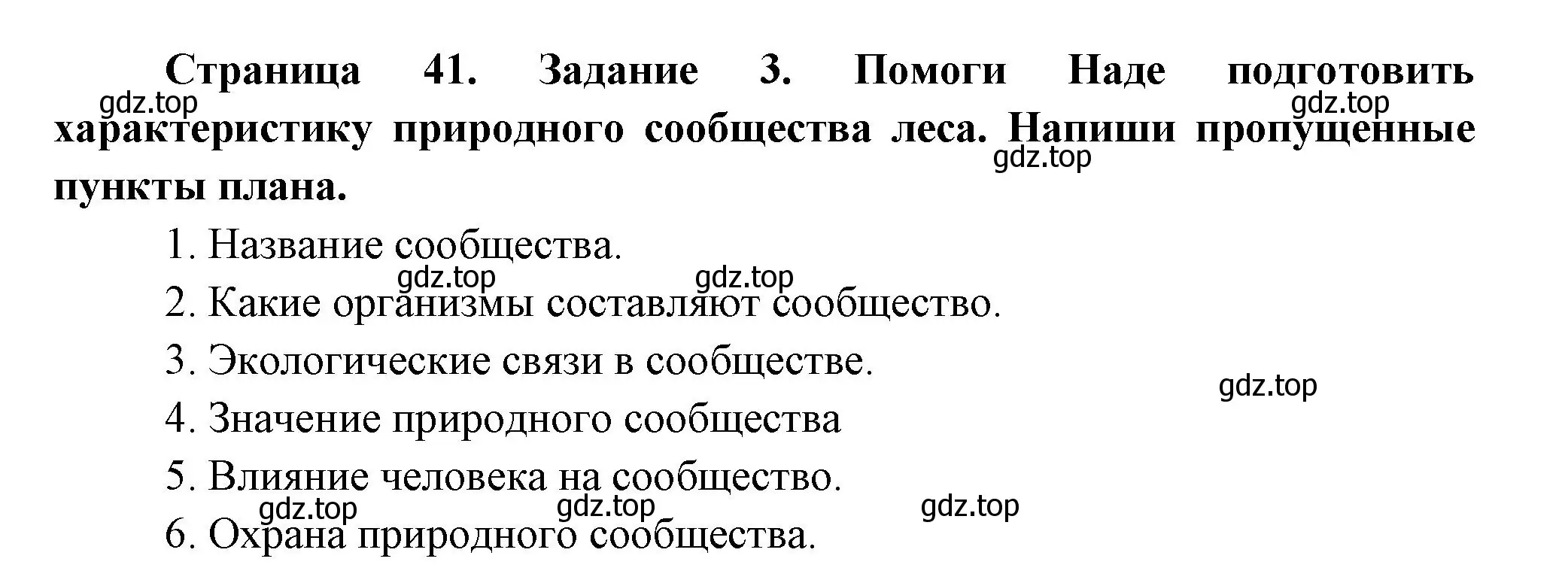 Решение номер 3 (страница 41) гдз по окружающему миру 4 класс Плешаков, Крючкова, проверочные работы
