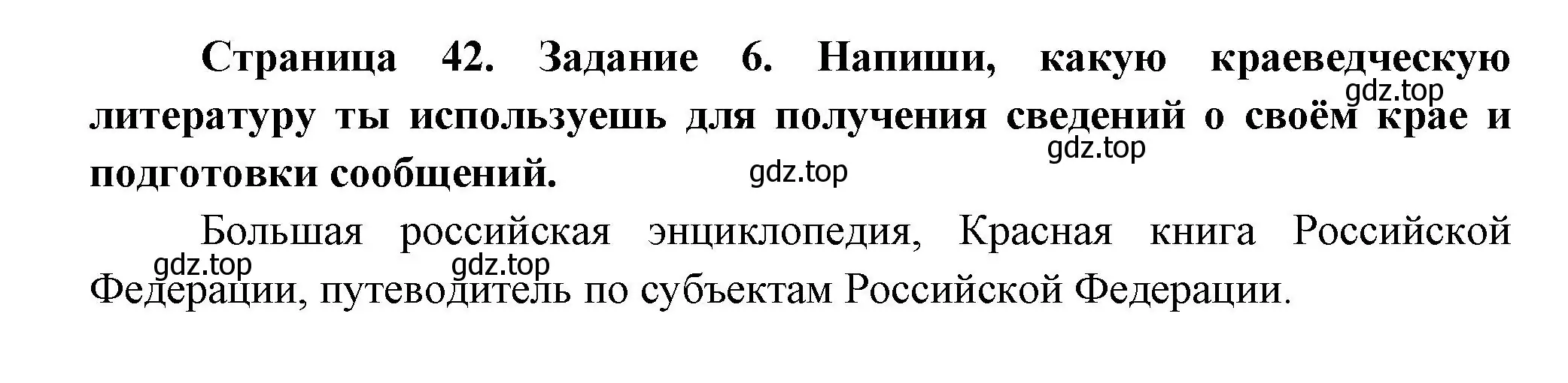 Решение номер 6 (страница 42) гдз по окружающему миру 4 класс Плешаков, Крючкова, проверочные работы