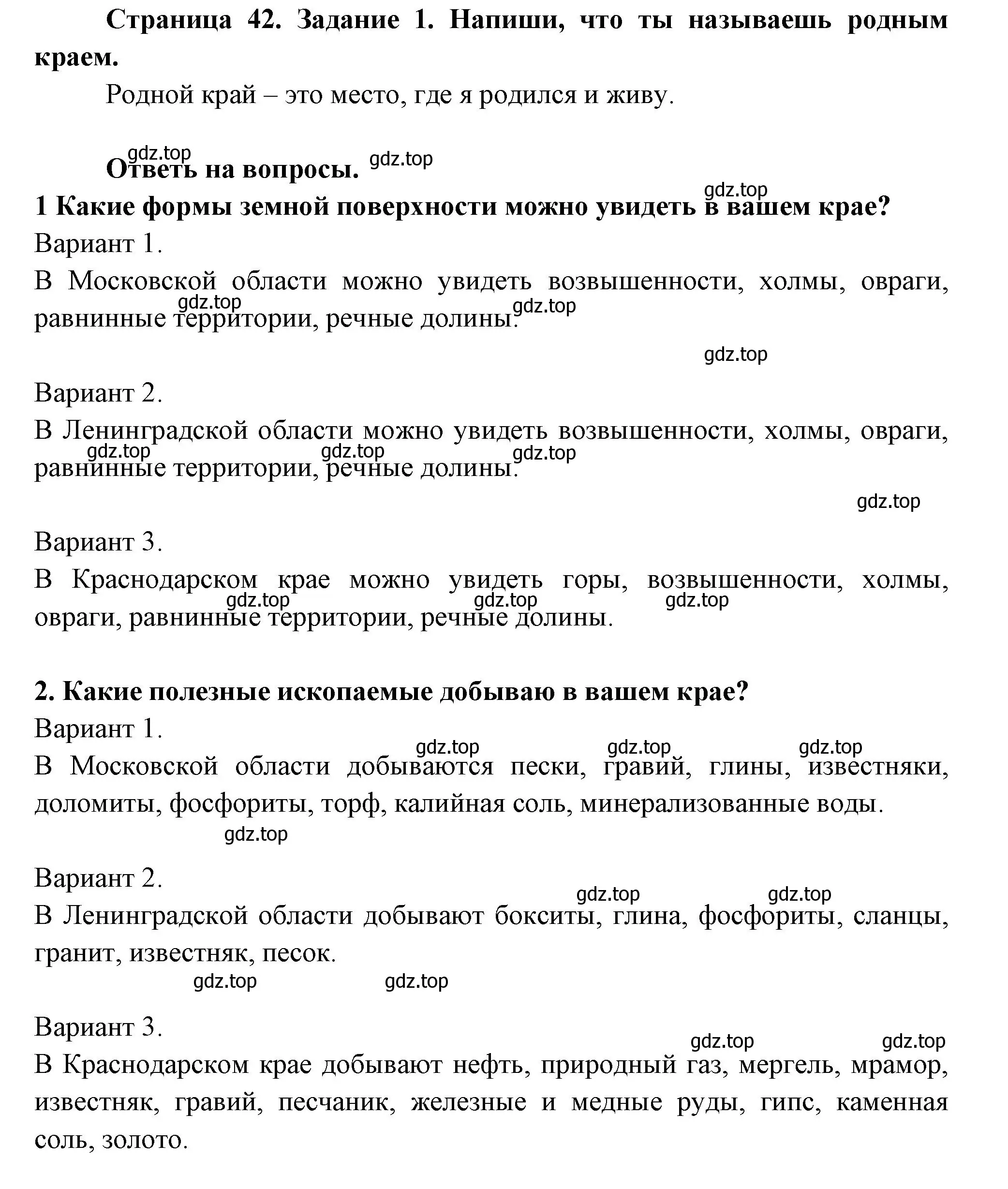 Решение номер 1 (страница 42) гдз по окружающему миру 4 класс Плешаков, Крючкова, проверочные работы