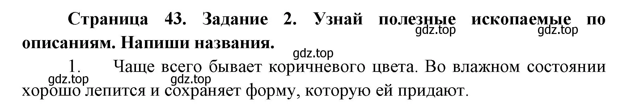 Решение номер 2 (страница 43) гдз по окружающему миру 4 класс Плешаков, Крючкова, проверочные работы