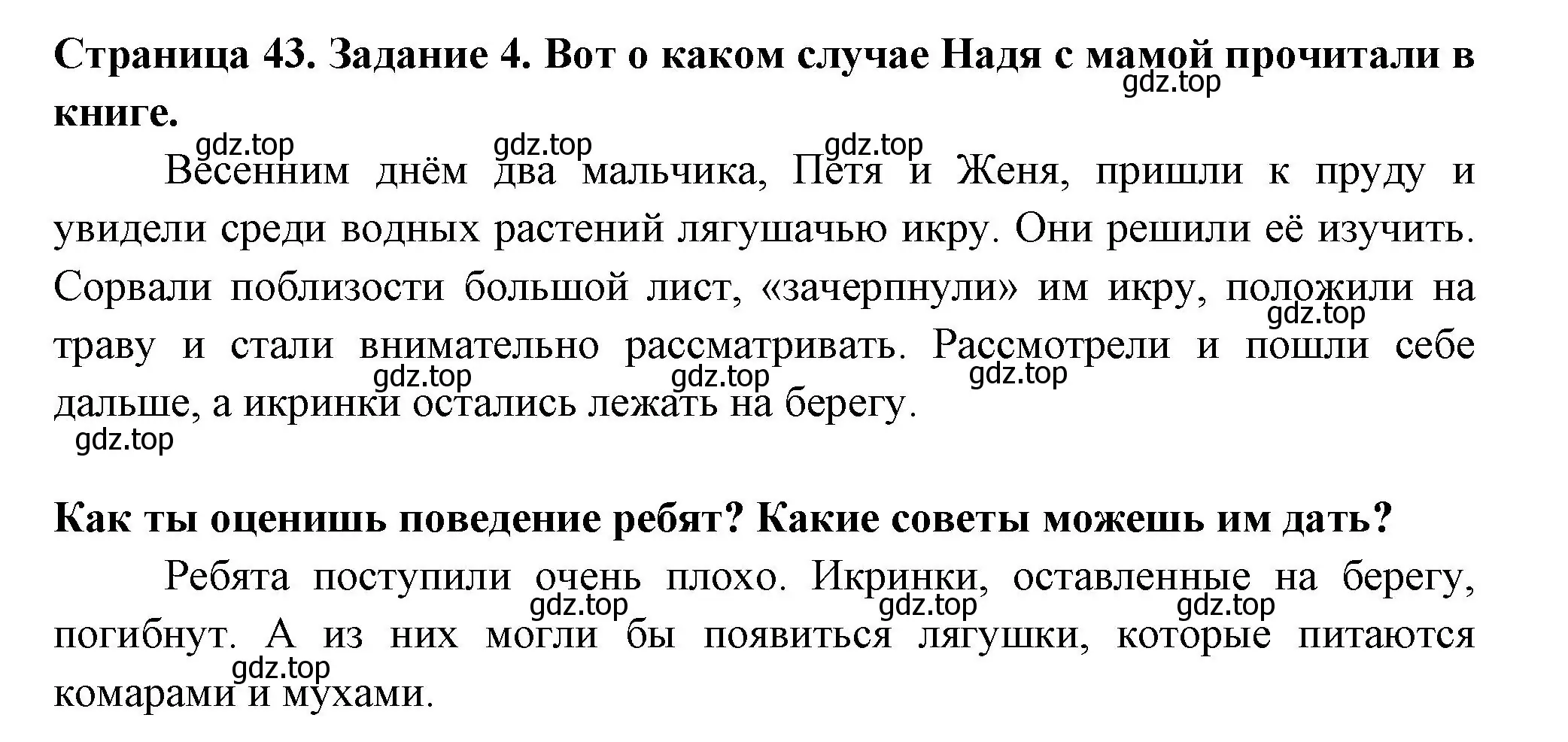 Решение номер 4 (страница 43) гдз по окружающему миру 4 класс Плешаков, Крючкова, проверочные работы