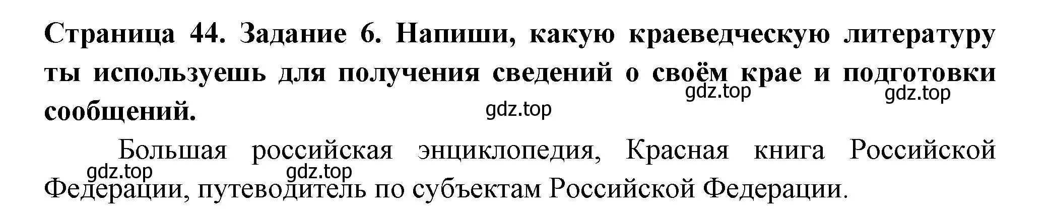 Решение номер 6 (страница 44) гдз по окружающему миру 4 класс Плешаков, Крючкова, проверочные работы