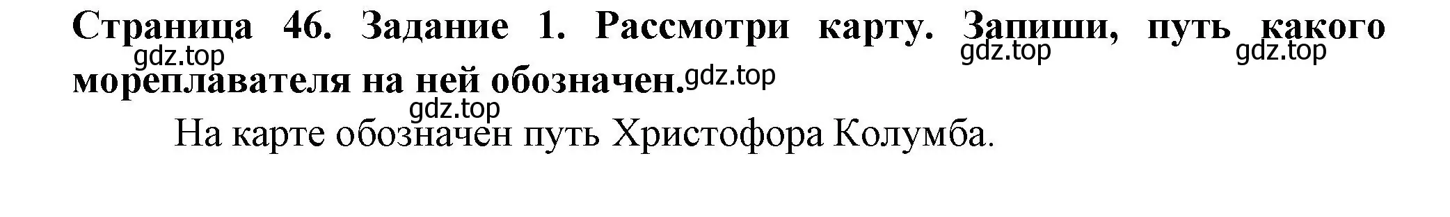 Решение номер 1 (страница 46) гдз по окружающему миру 4 класс Плешаков, Крючкова, проверочные работы