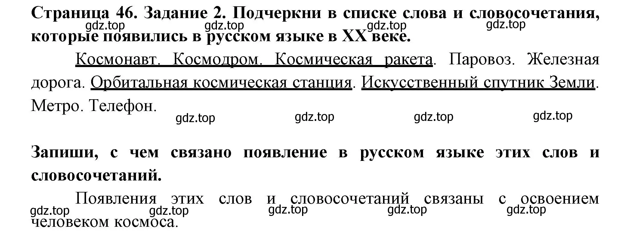 Решение номер 2 (страница 46) гдз по окружающему миру 4 класс Плешаков, Крючкова, проверочные работы