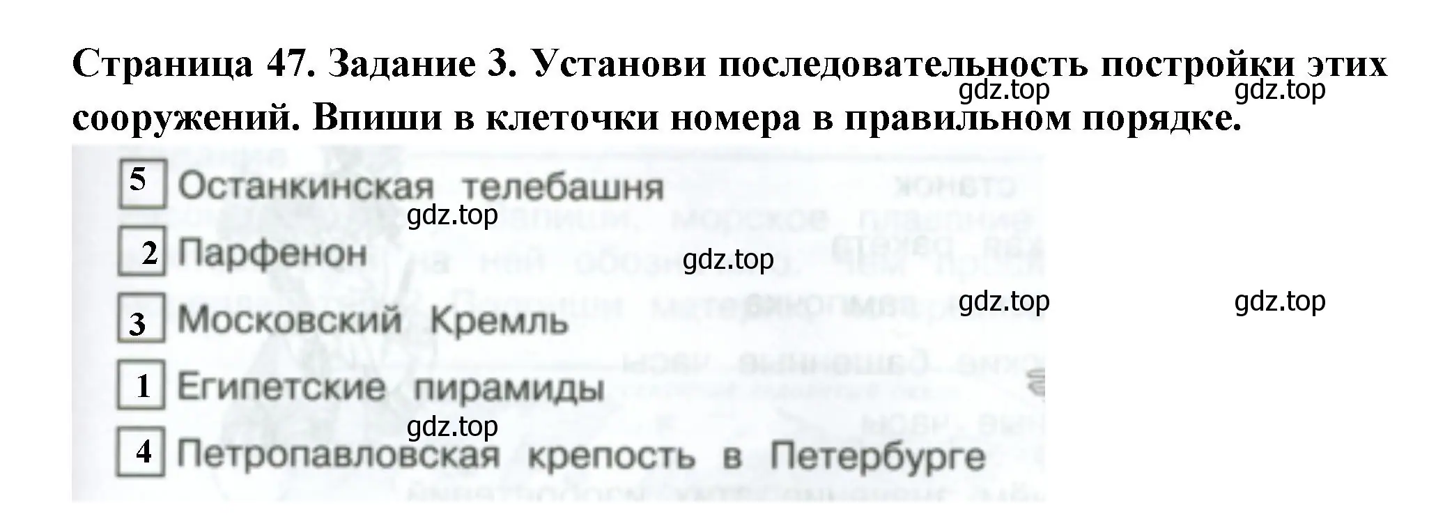 Решение номер 3 (страница 47) гдз по окружающему миру 4 класс Плешаков, Крючкова, проверочные работы