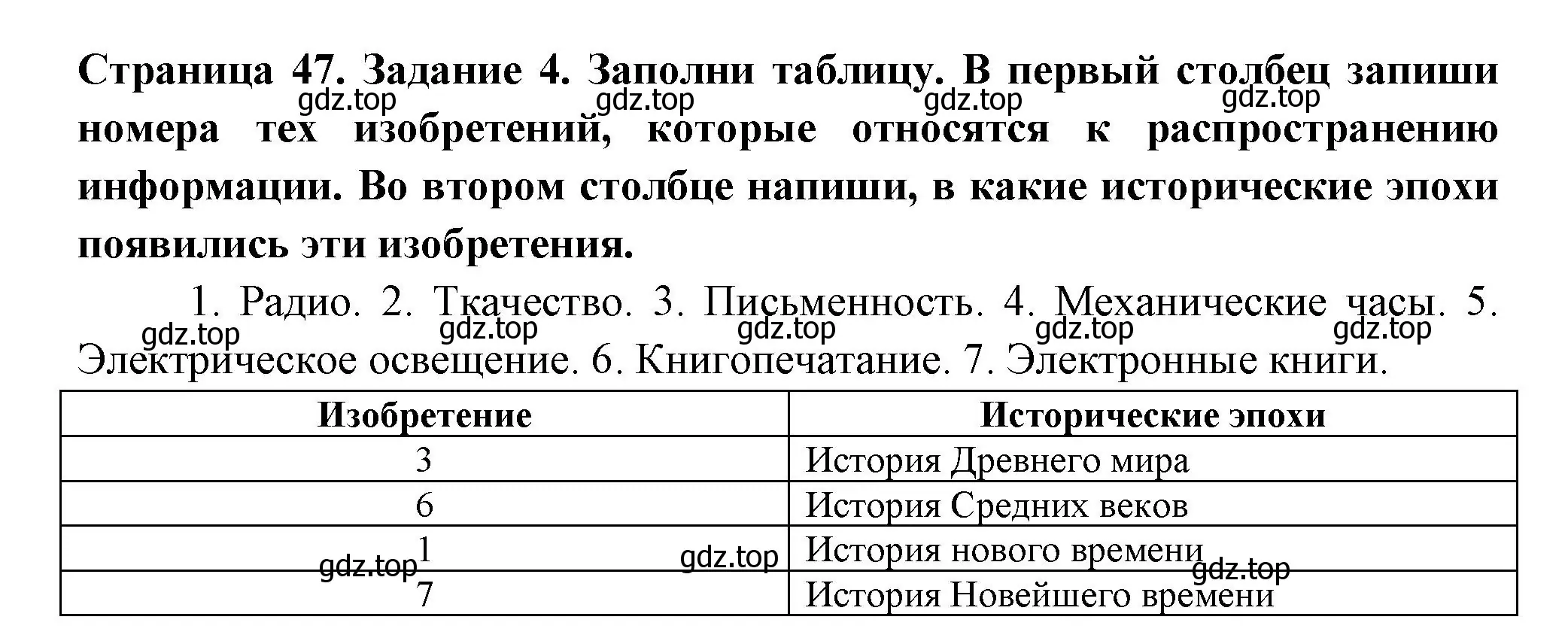 Решение номер 4 (страница 47) гдз по окружающему миру 4 класс Плешаков, Крючкова, проверочные работы