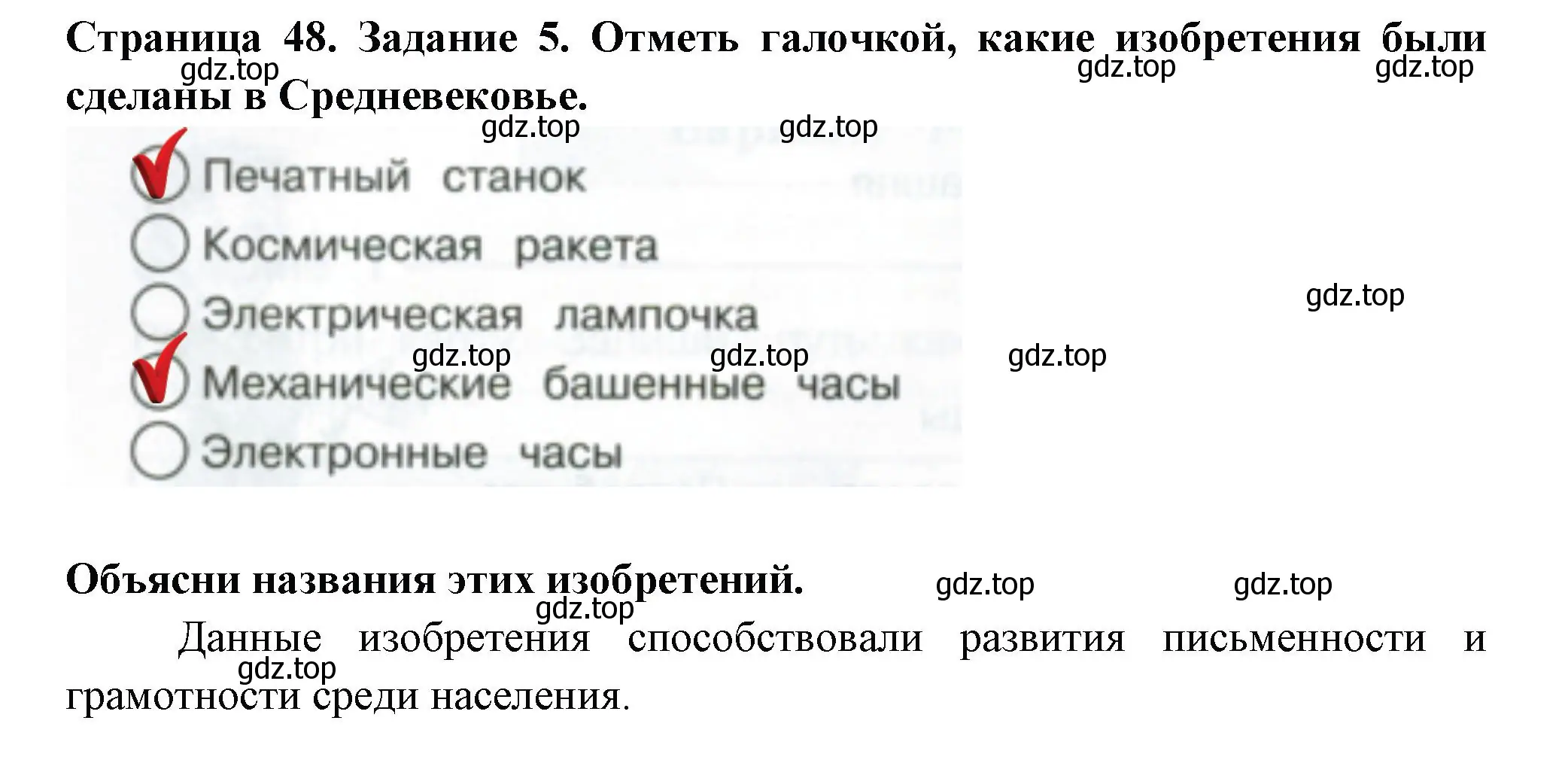 Решение номер 5 (страница 48) гдз по окружающему миру 4 класс Плешаков, Крючкова, проверочные работы