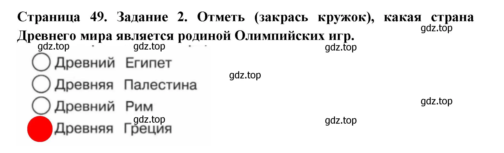 Решение номер 2 (страница 49) гдз по окружающему миру 4 класс Плешаков, Крючкова, проверочные работы
