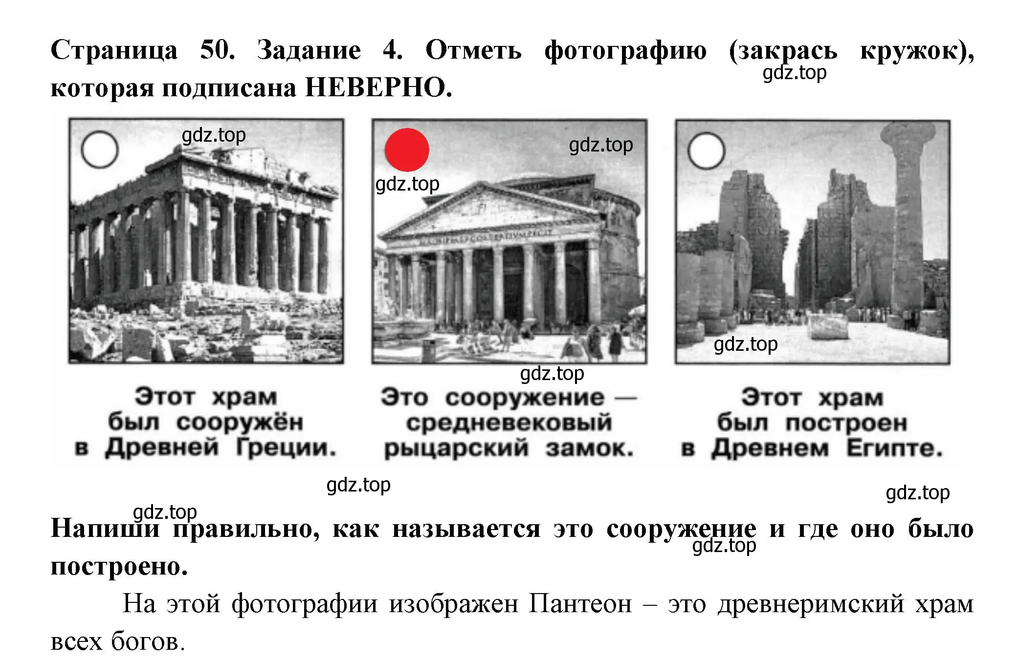 Решение номер 4 (страница 50) гдз по окружающему миру 4 класс Плешаков, Крючкова, проверочные работы