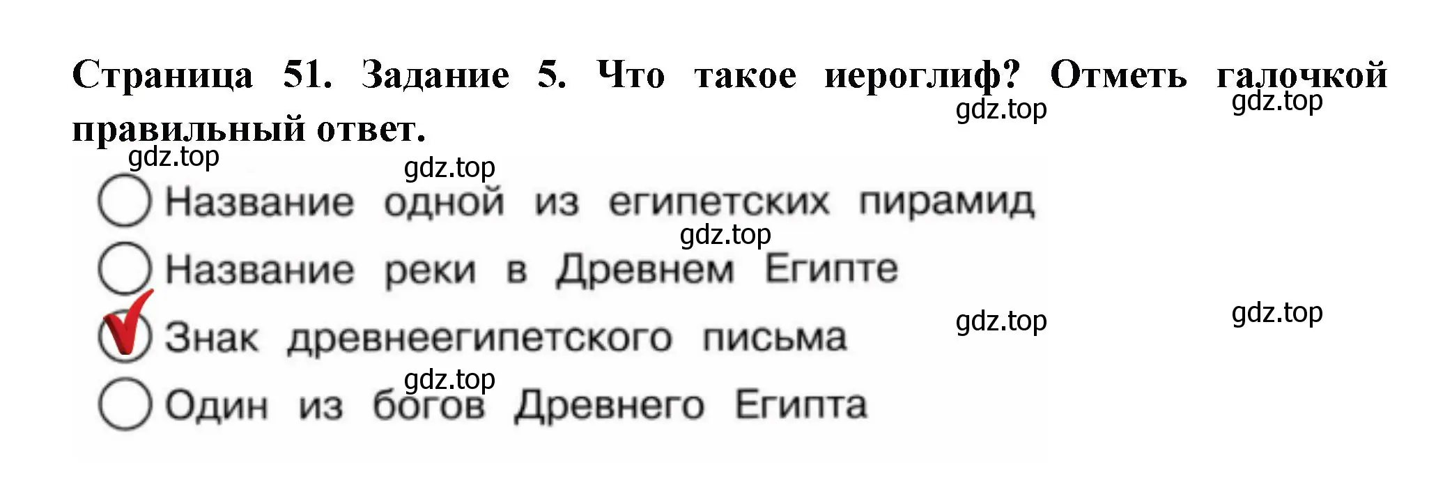 Решение номер 5 (страница 51) гдз по окружающему миру 4 класс Плешаков, Крючкова, проверочные работы