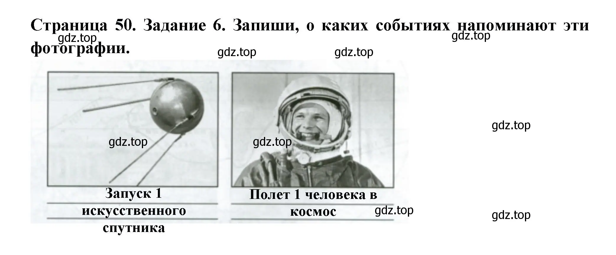 Решение номер 6 (страница 51) гдз по окружающему миру 4 класс Плешаков, Крючкова, проверочные работы