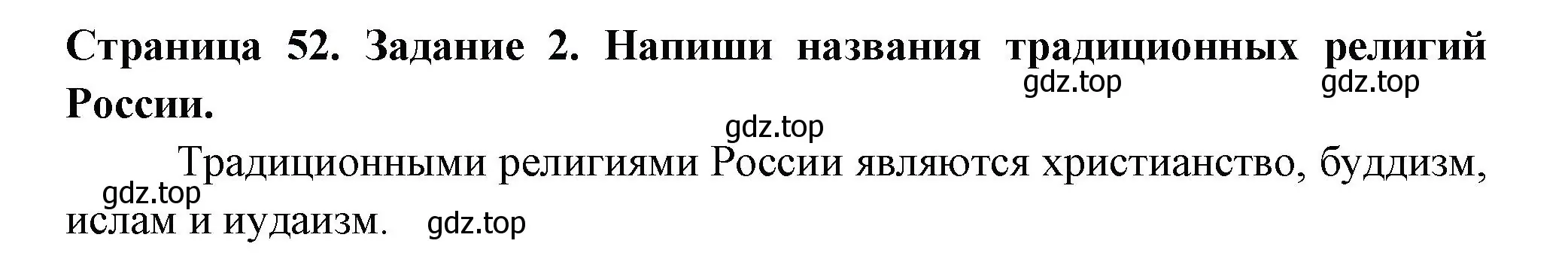 Решение номер 2 (страница 52) гдз по окружающему миру 4 класс Плешаков, Крючкова, проверочные работы