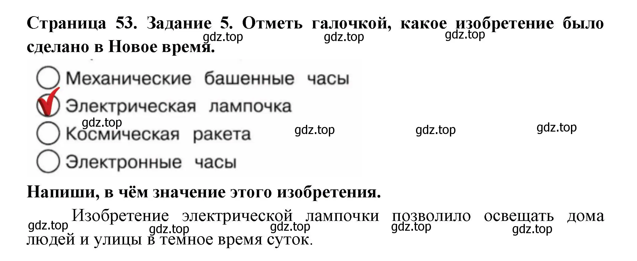 Решение номер 5 (страница 53) гдз по окружающему миру 4 класс Плешаков, Крючкова, проверочные работы