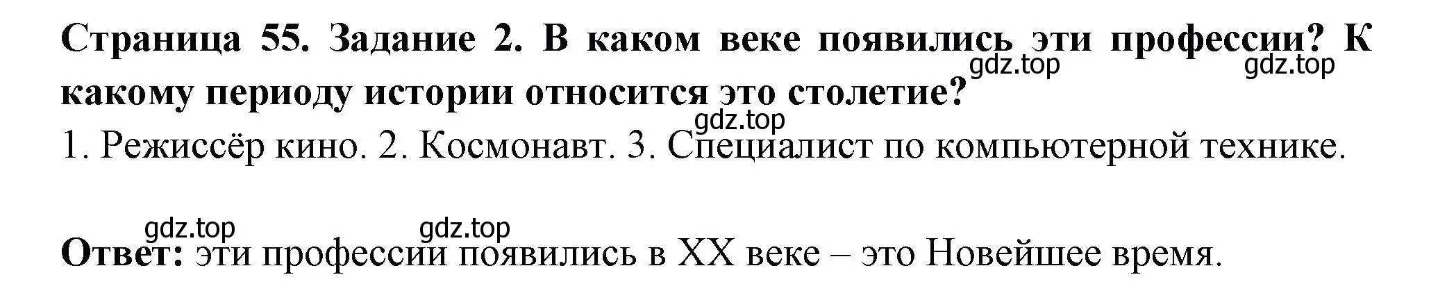 Решение номер 2 (страница 55) гдз по окружающему миру 4 класс Плешаков, Крючкова, проверочные работы