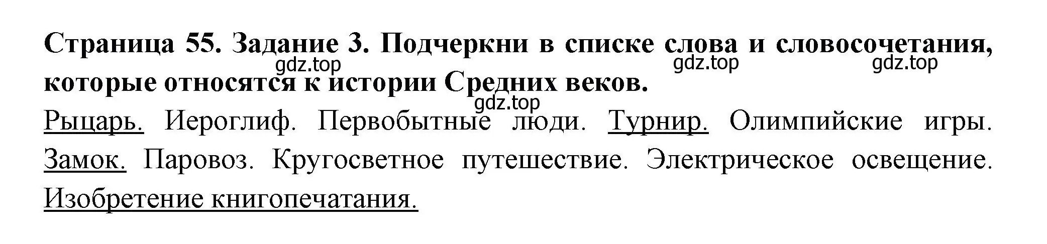 Решение номер 3 (страница 55) гдз по окружающему миру 4 класс Плешаков, Крючкова, проверочные работы