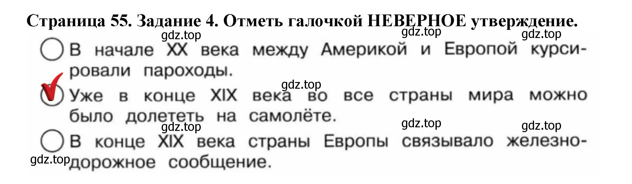 Решение номер 4 (страница 55) гдз по окружающему миру 4 класс Плешаков, Крючкова, проверочные работы