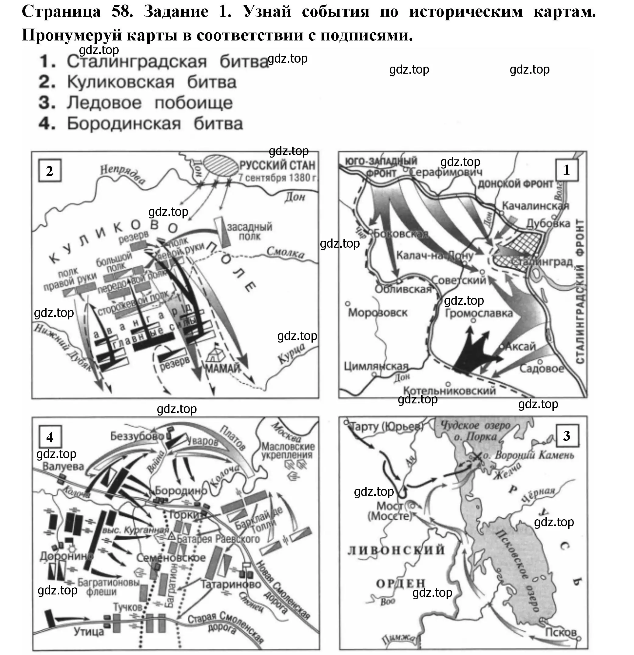 Решение номер 1 (страница 58) гдз по окружающему миру 4 класс Плешаков, Крючкова, проверочные работы