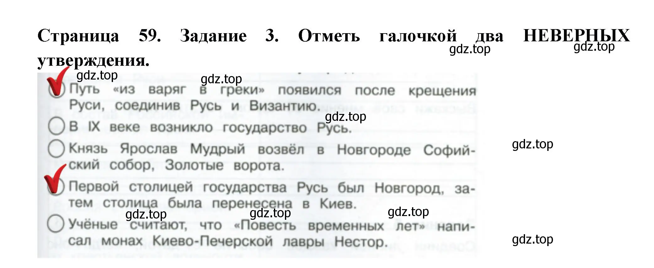Решение номер 3 (страница 59) гдз по окружающему миру 4 класс Плешаков, Крючкова, проверочные работы