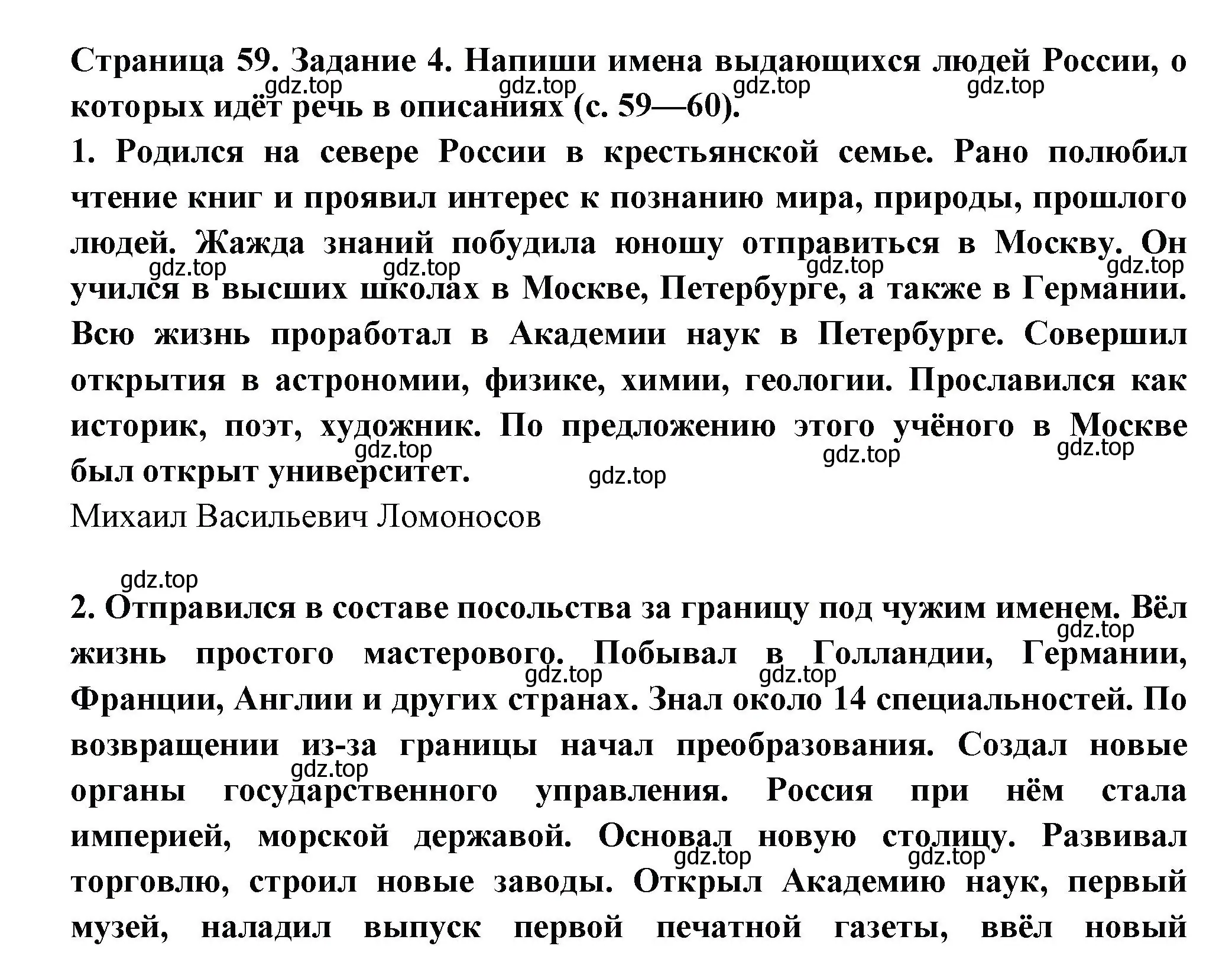 Решение номер 4 (страница 59) гдз по окружающему миру 4 класс Плешаков, Крючкова, проверочные работы