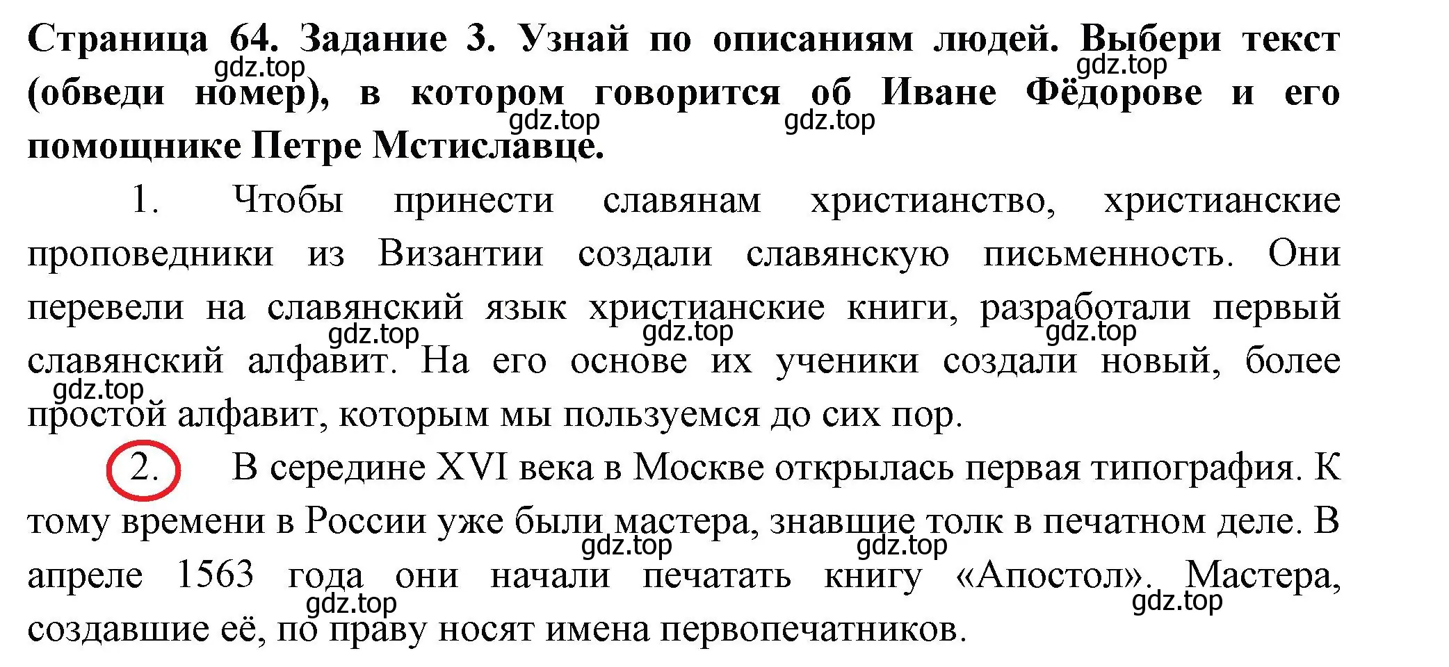 Решение номер 3 (страница 64) гдз по окружающему миру 4 класс Плешаков, Крючкова, проверочные работы