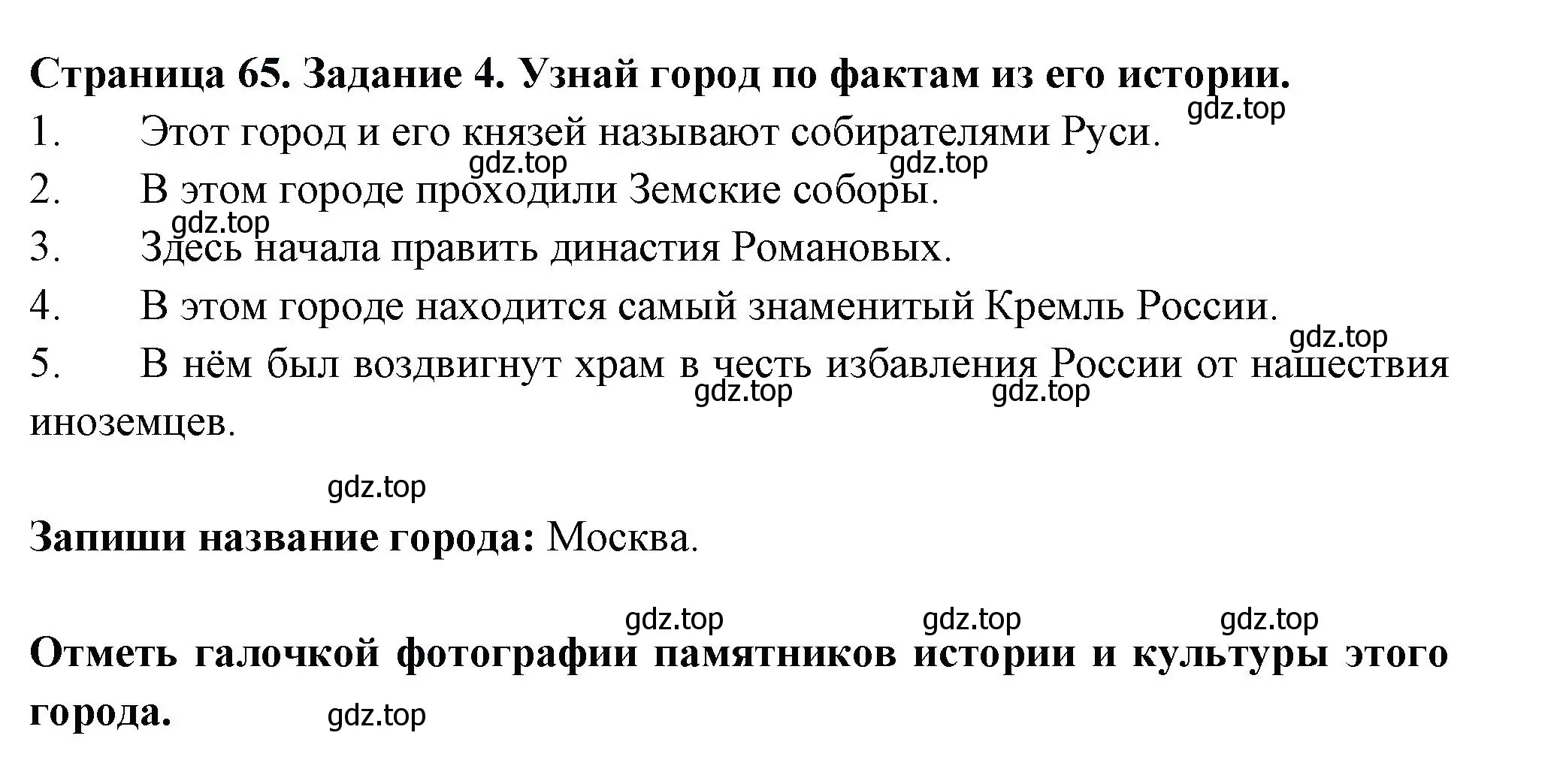 Решение номер 4 (страница 65) гдз по окружающему миру 4 класс Плешаков, Крючкова, проверочные работы