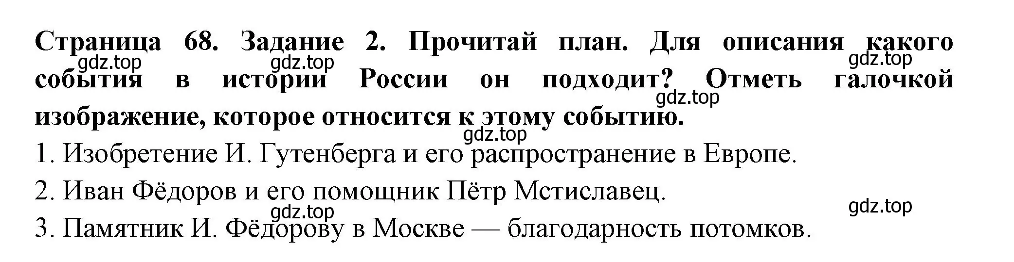 Решение номер 2 (страница 68) гдз по окружающему миру 4 класс Плешаков, Крючкова, проверочные работы