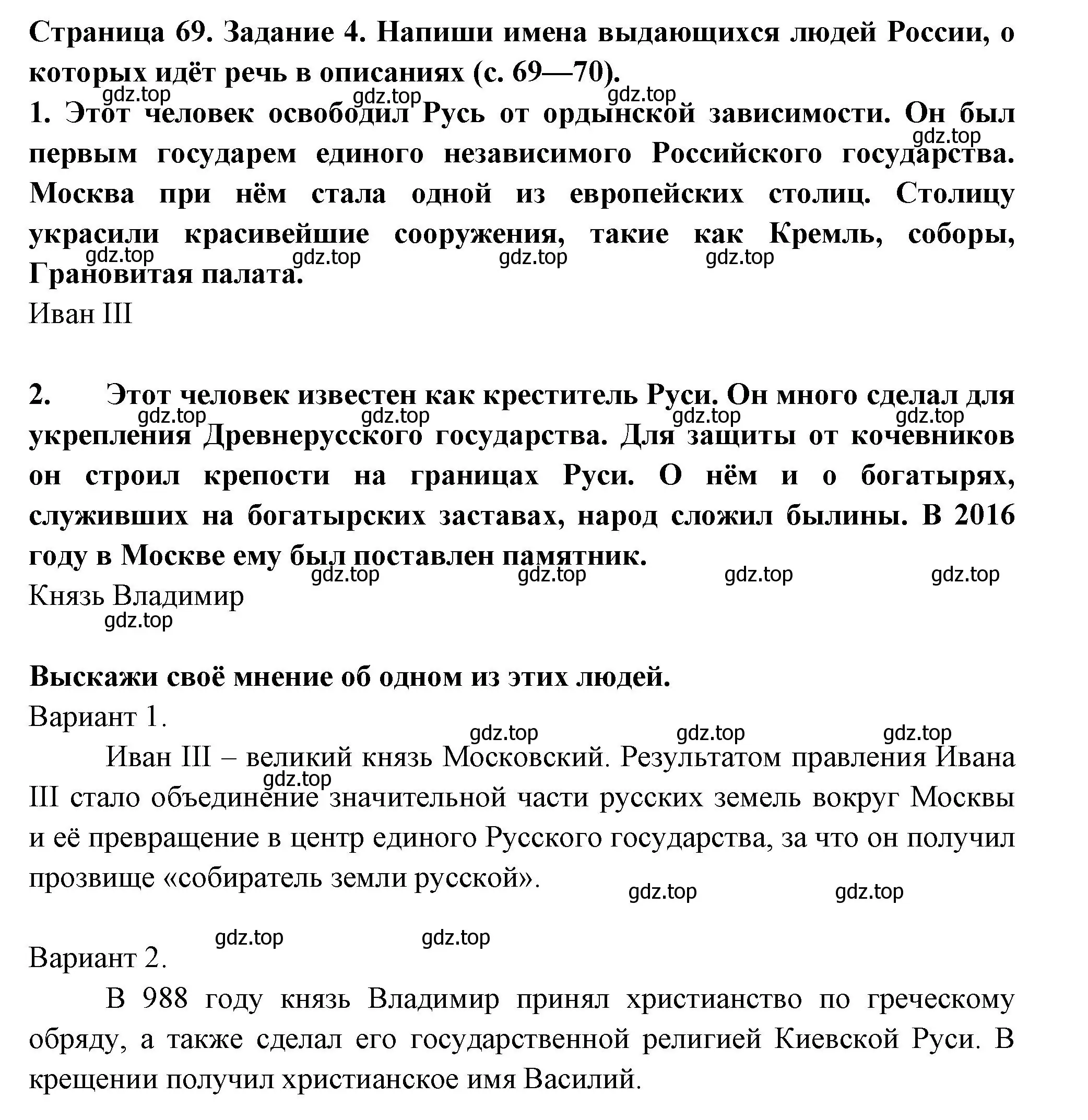 Решение номер 4 (страница 69) гдз по окружающему миру 4 класс Плешаков, Крючкова, проверочные работы