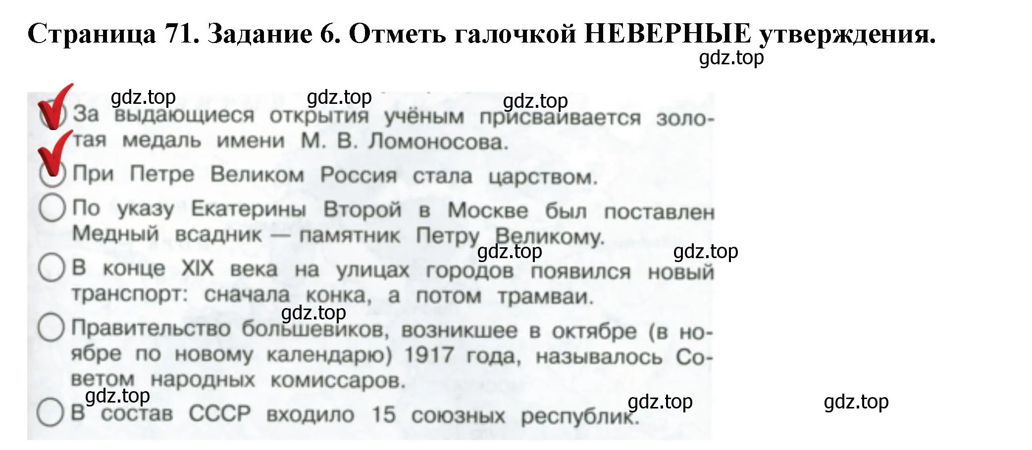 Решение номер 6 (страница 71) гдз по окружающему миру 4 класс Плешаков, Крючкова, проверочные работы