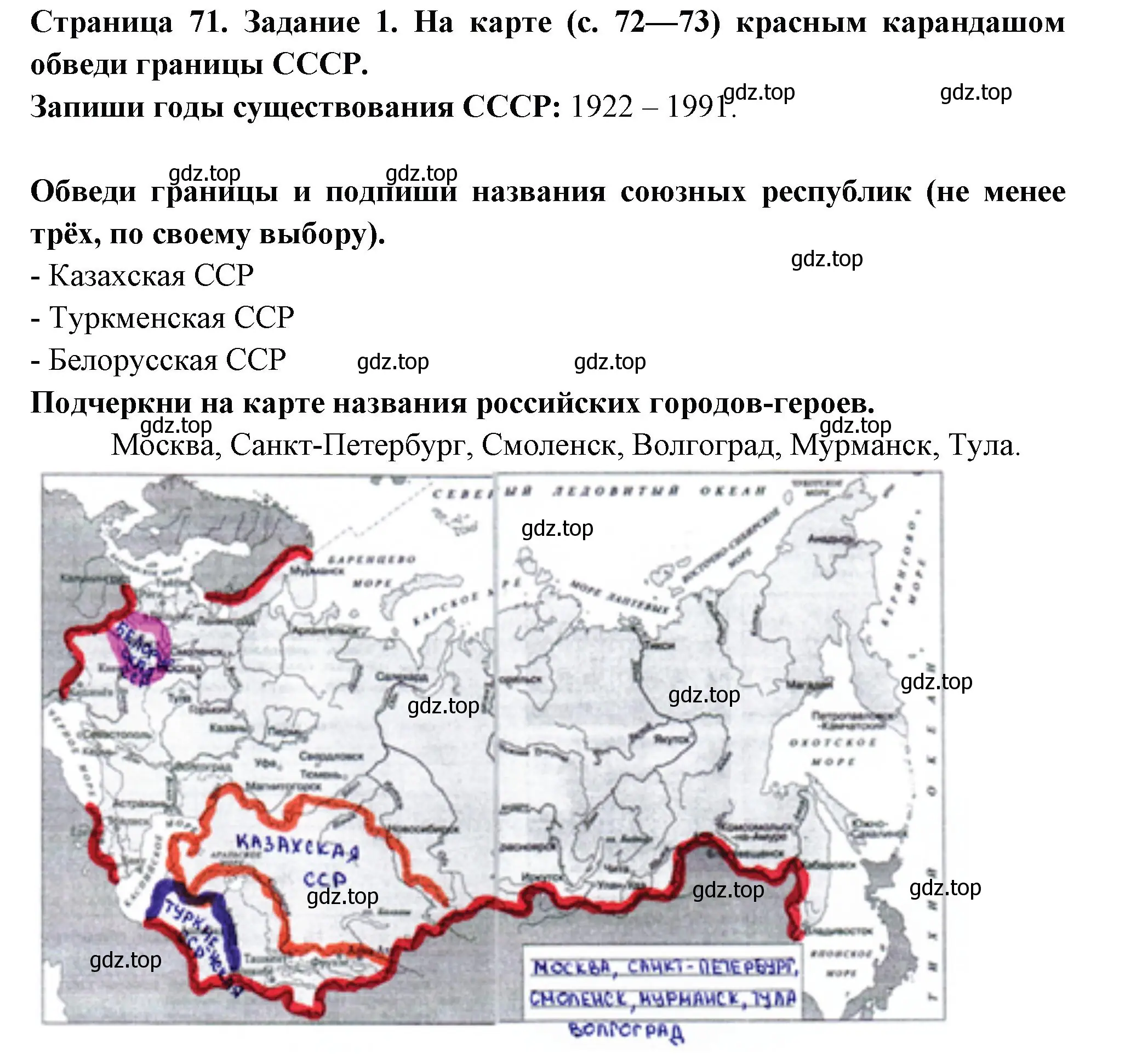 Решение номер 1 (страница 71) гдз по окружающему миру 4 класс Плешаков, Крючкова, проверочные работы