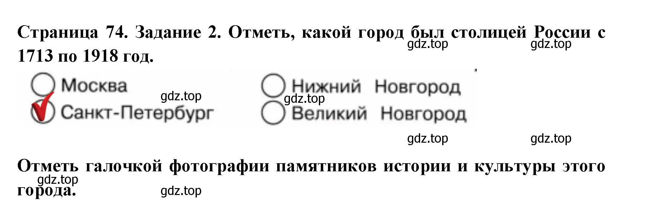 Решение номер 2 (страница 73) гдз по окружающему миру 4 класс Плешаков, Крючкова, проверочные работы