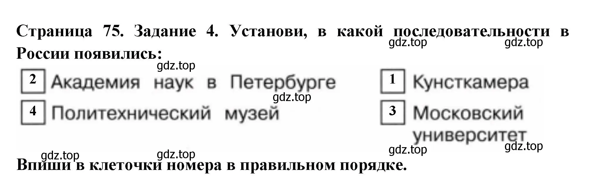 Решение номер 4 (страница 74) гдз по окружающему миру 4 класс Плешаков, Крючкова, проверочные работы