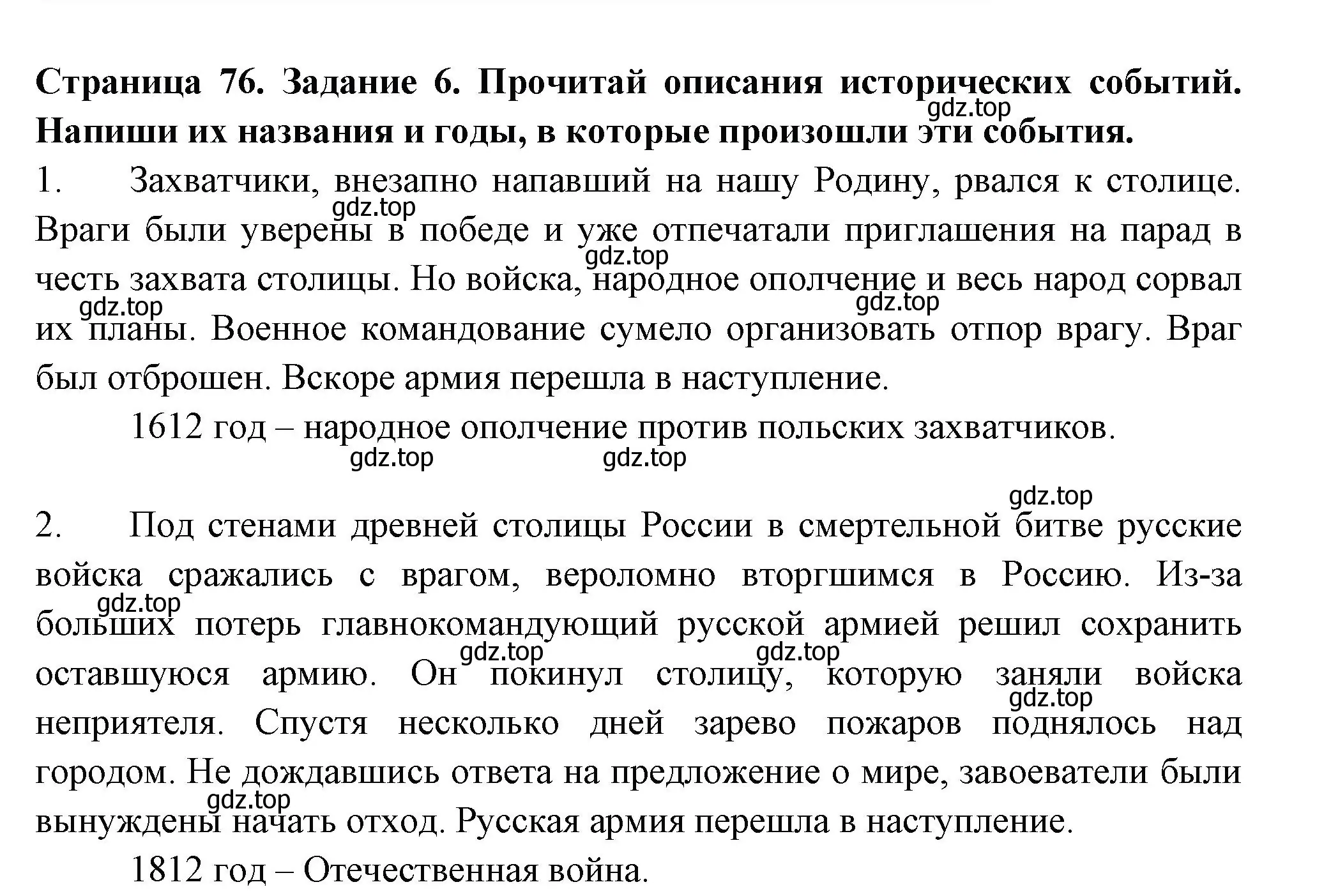 Решение номер 6 (страница 75) гдз по окружающему миру 4 класс Плешаков, Крючкова, проверочные работы