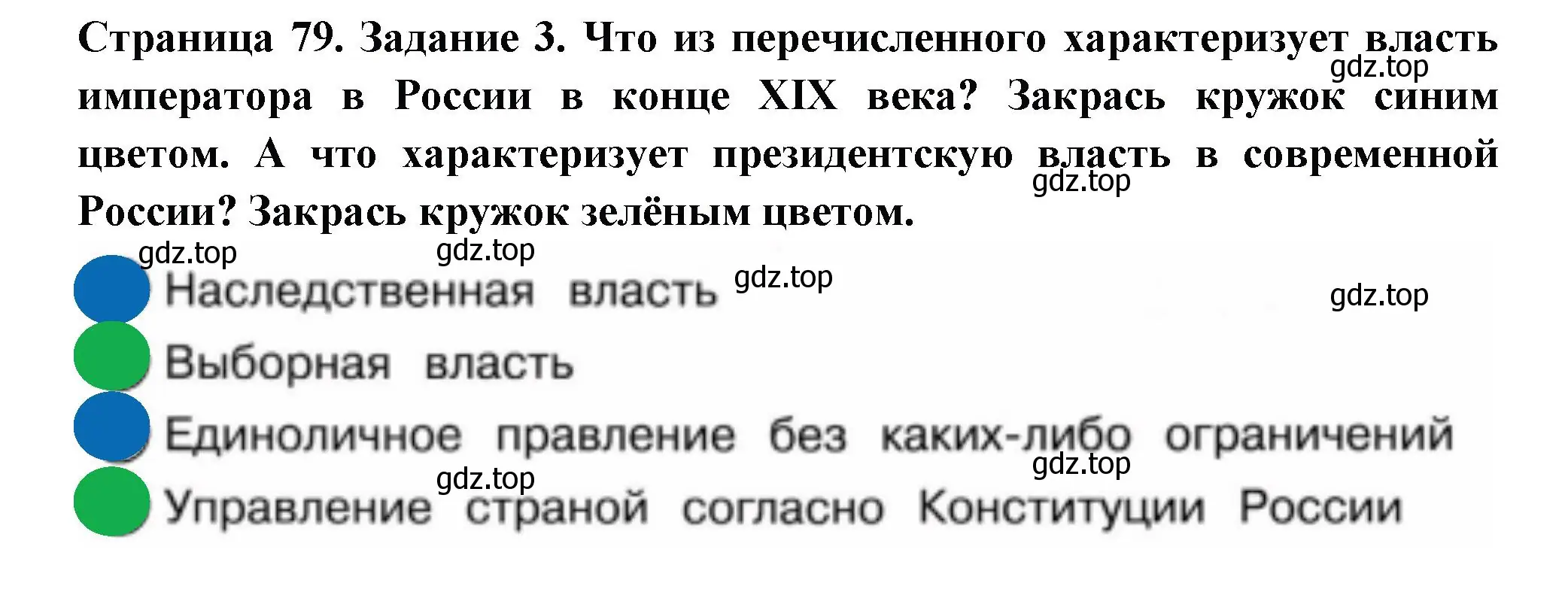 Решение номер 3 (страница 79) гдз по окружающему миру 4 класс Плешаков, Крючкова, проверочные работы