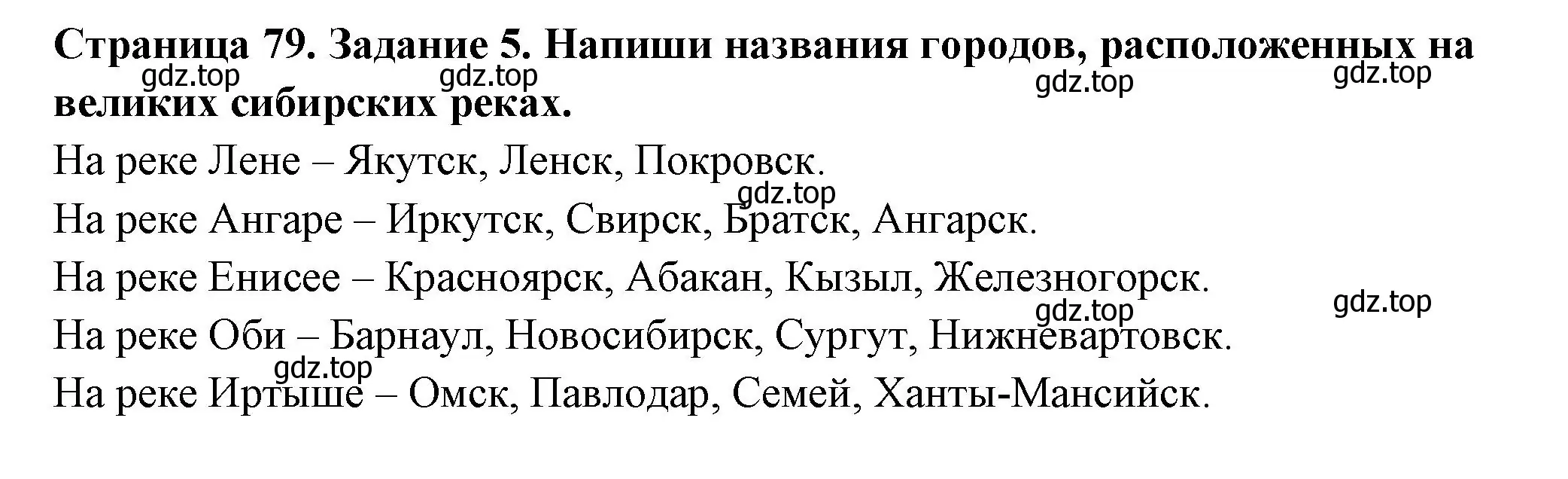 Решение номер 5 (страница 79) гдз по окружающему миру 4 класс Плешаков, Крючкова, проверочные работы