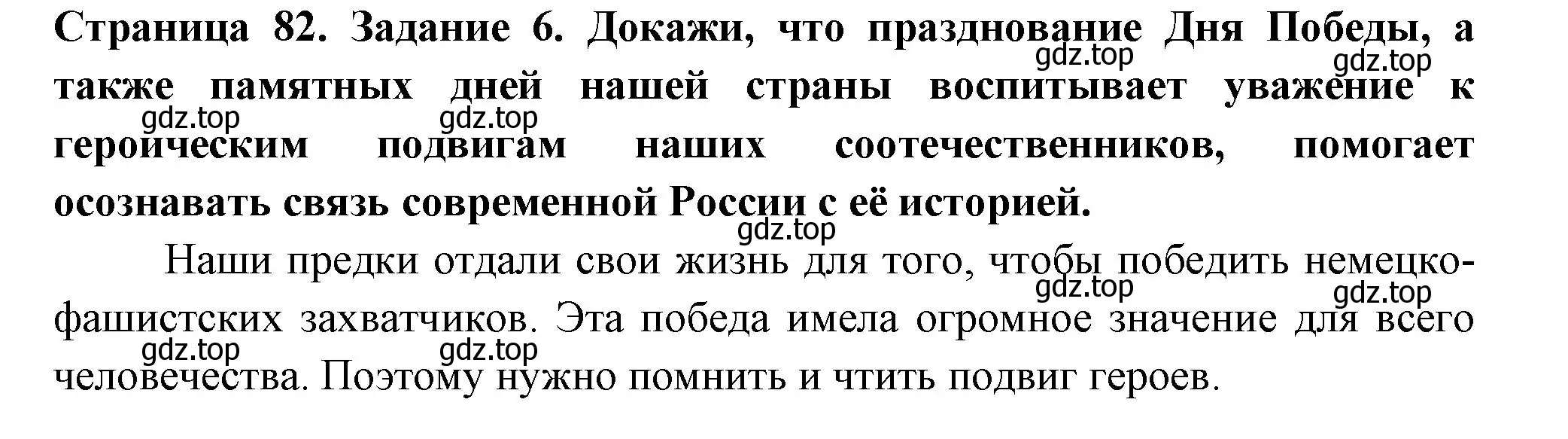 Решение номер 6 (страница 82) гдз по окружающему миру 4 класс Плешаков, Крючкова, проверочные работы