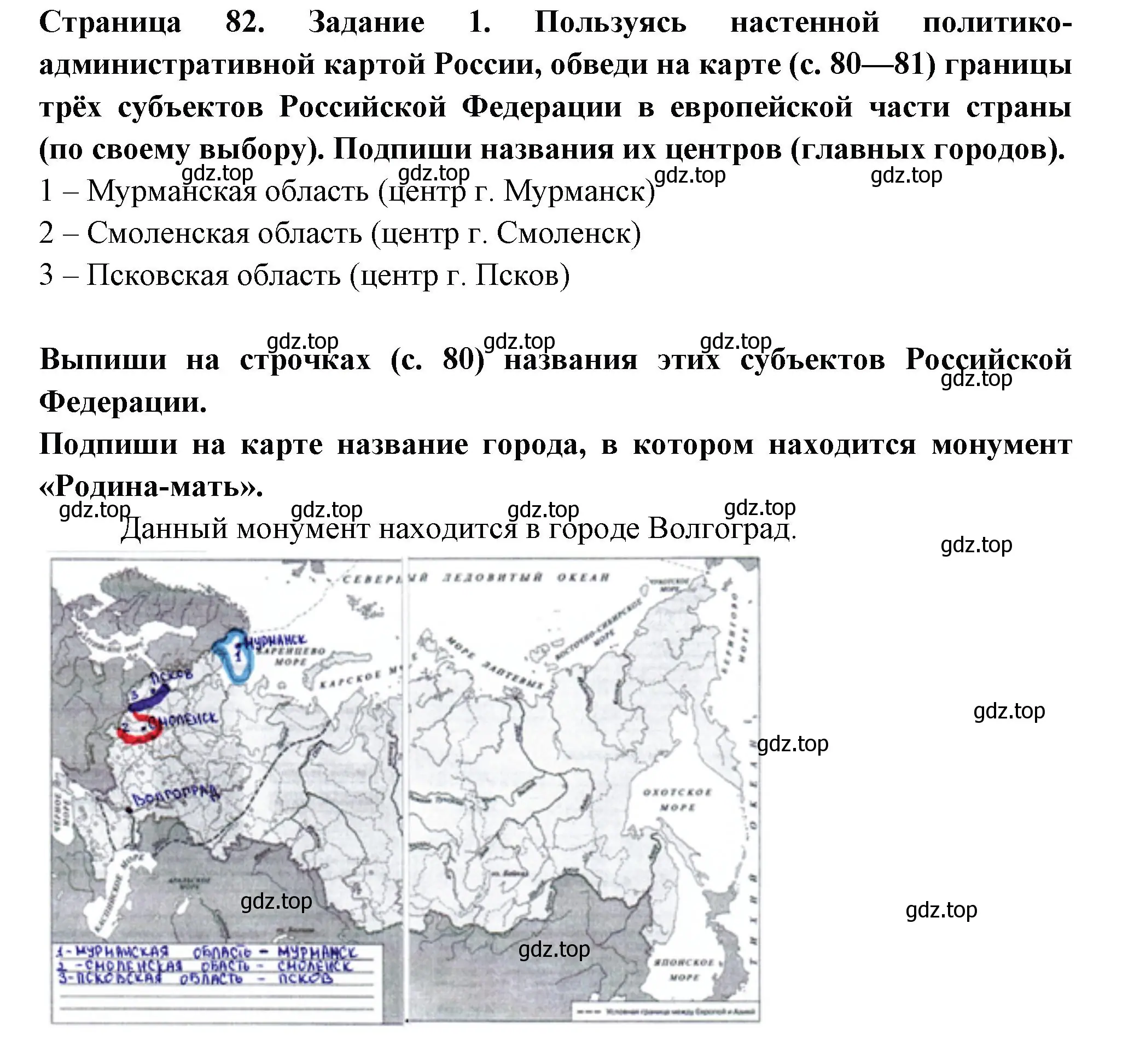 Решение номер 1 (страница 82) гдз по окружающему миру 4 класс Плешаков, Крючкова, проверочные работы