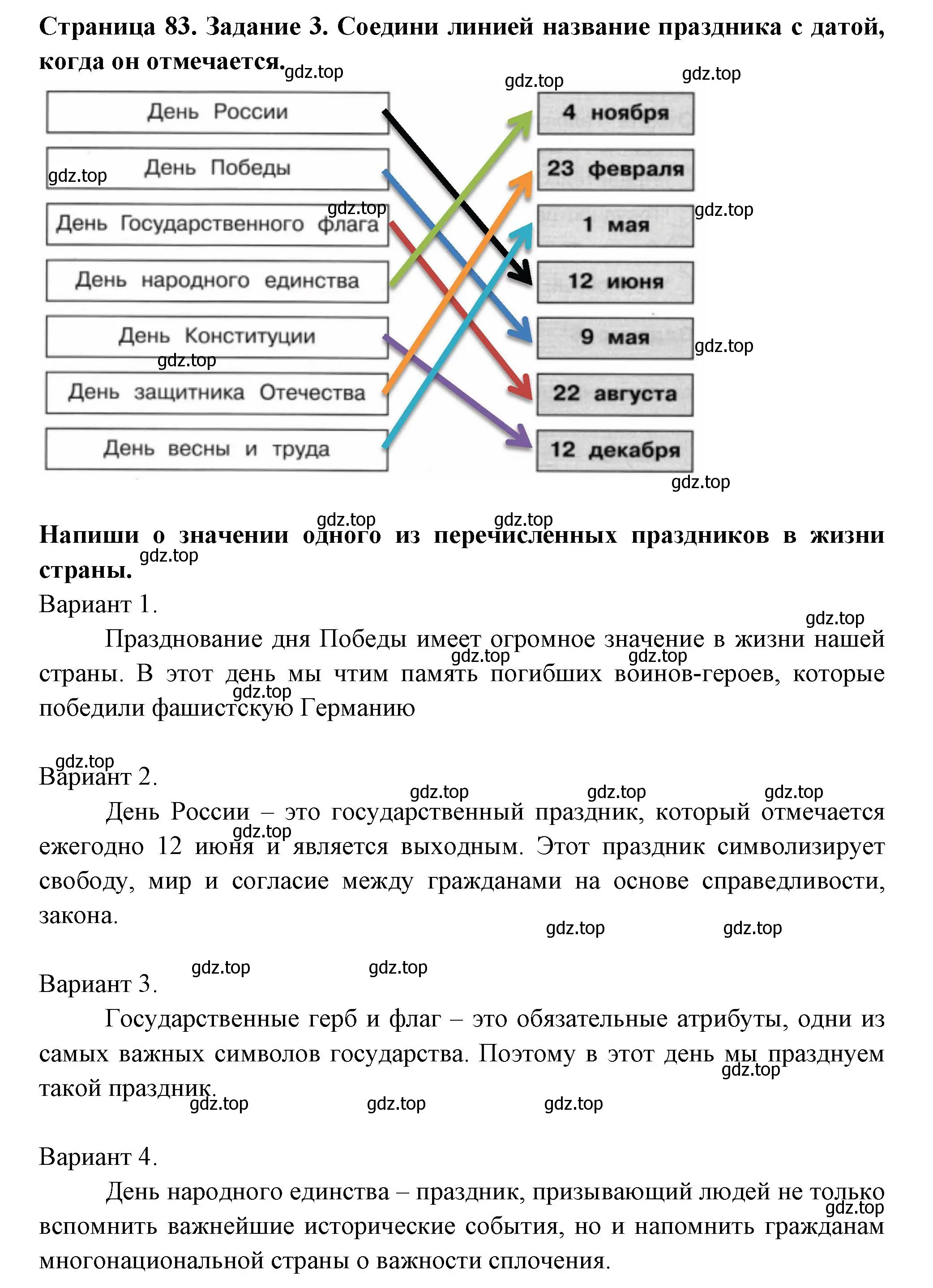 Решение номер 3 (страница 83) гдз по окружающему миру 4 класс Плешаков, Крючкова, проверочные работы