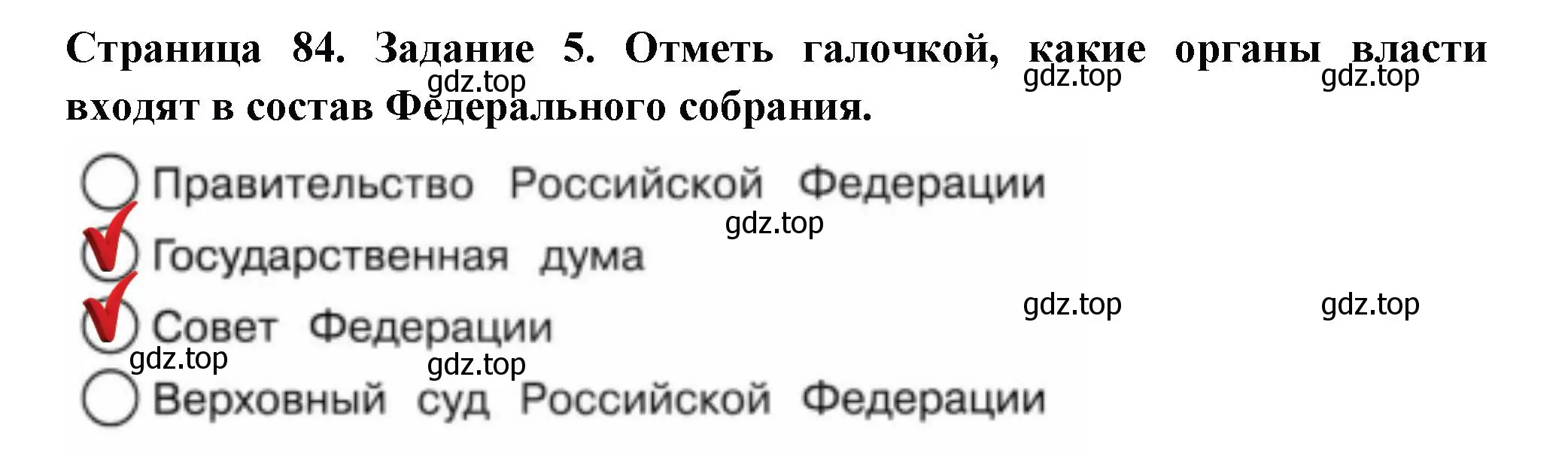 Решение номер 5 (страница 84) гдз по окружающему миру 4 класс Плешаков, Крючкова, проверочные работы