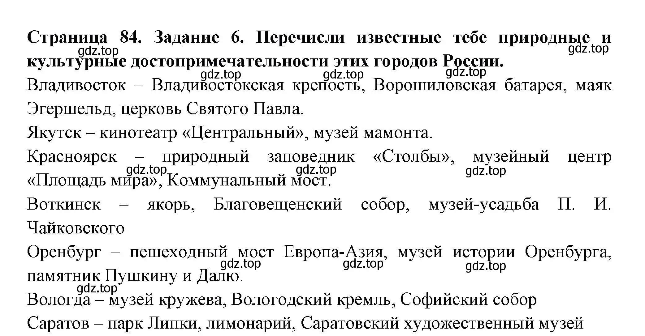 Решение номер 6 (страница 84) гдз по окружающему миру 4 класс Плешаков, Крючкова, проверочные работы