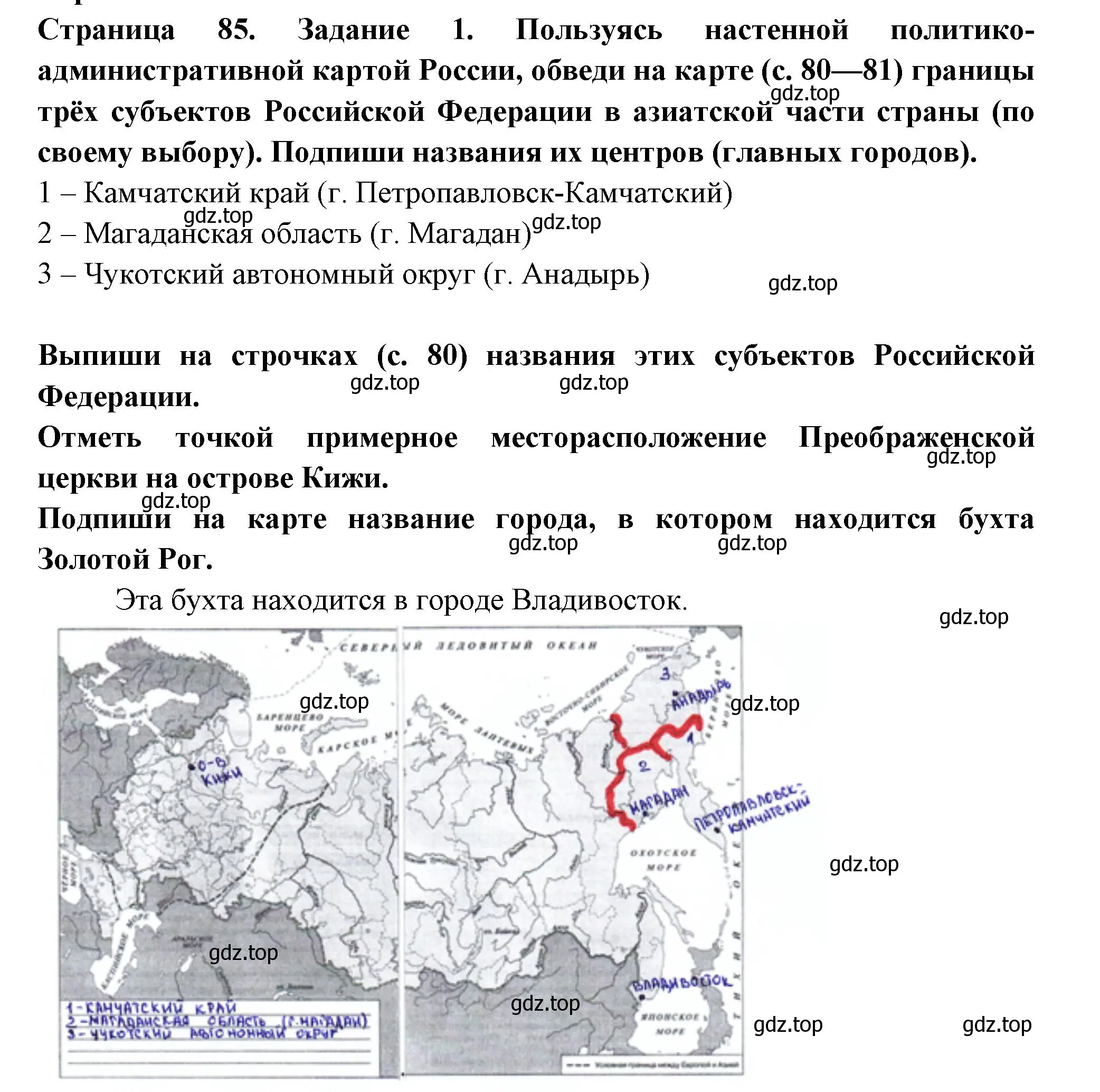 Решение номер 1 (страница 85) гдз по окружающему миру 4 класс Плешаков, Крючкова, проверочные работы