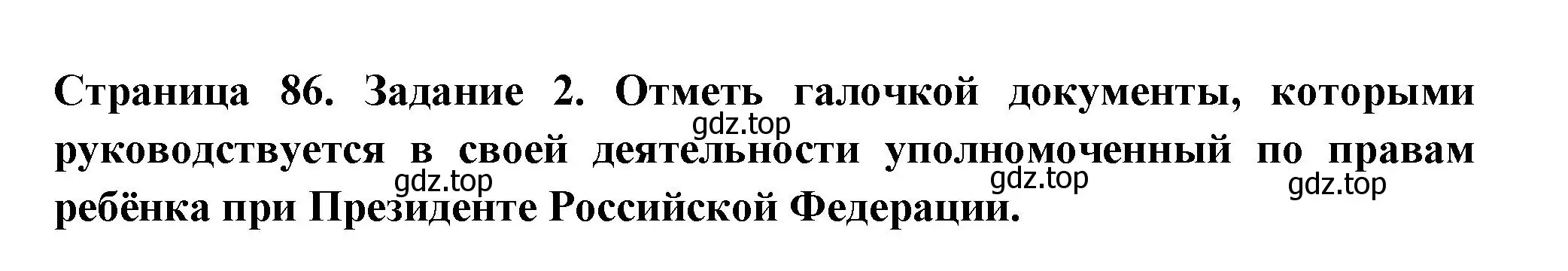 Решение номер 2 (страница 86) гдз по окружающему миру 4 класс Плешаков, Крючкова, проверочные работы