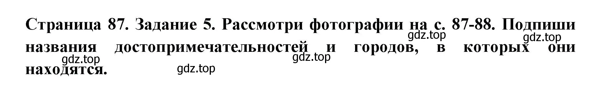 Решение номер 5 (страница 87) гдз по окружающему миру 4 класс Плешаков, Крючкова, проверочные работы