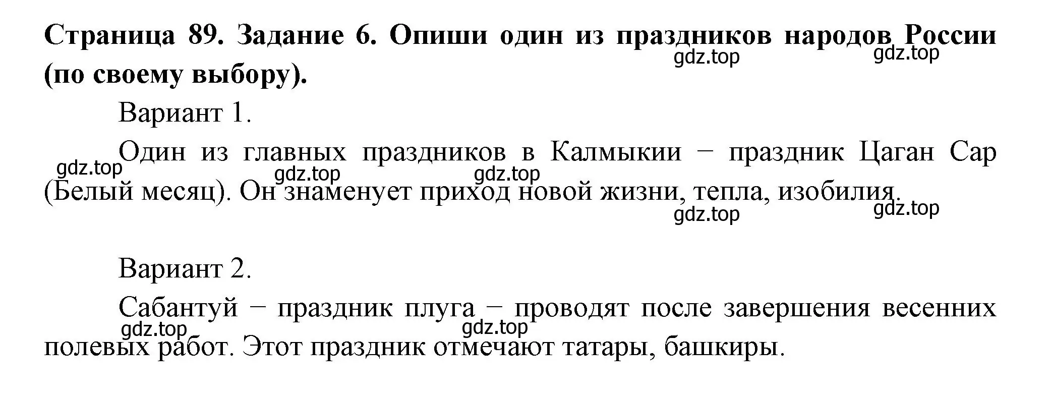 Решение номер 6 (страница 89) гдз по окружающему миру 4 класс Плешаков, Крючкова, проверочные работы