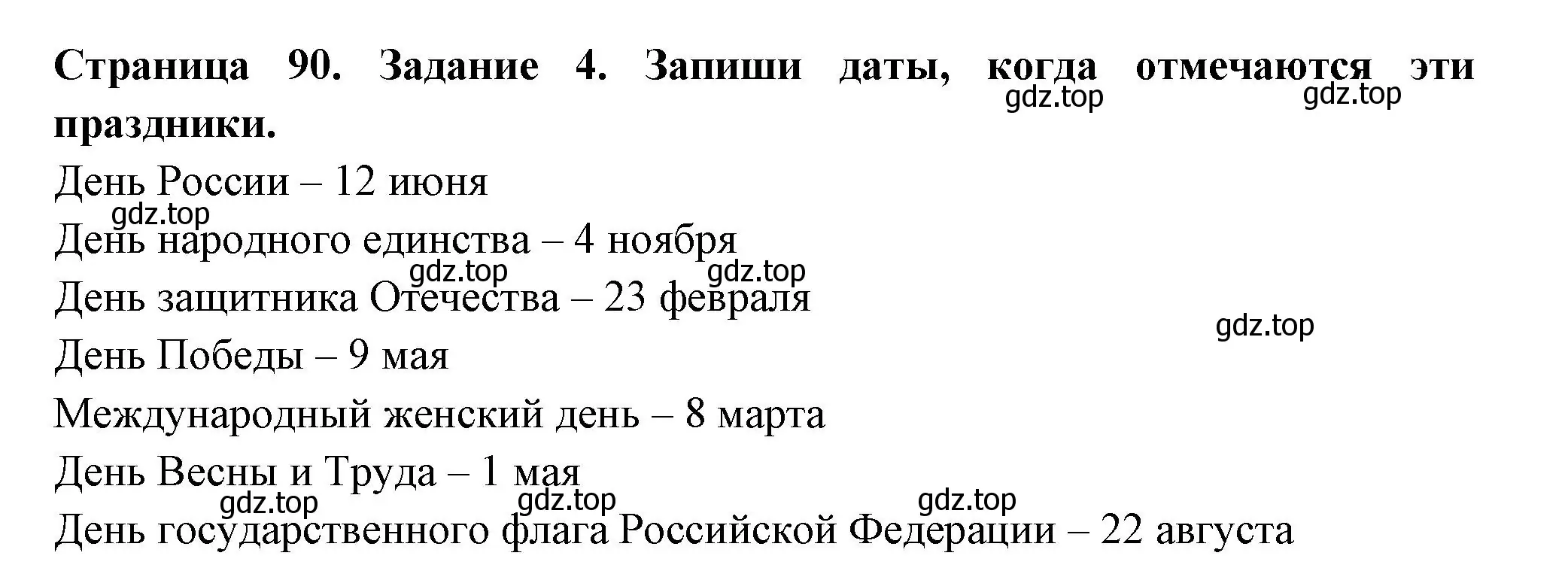 Решение номер 4 (страница 90) гдз по окружающему миру 4 класс Плешаков, Крючкова, проверочные работы