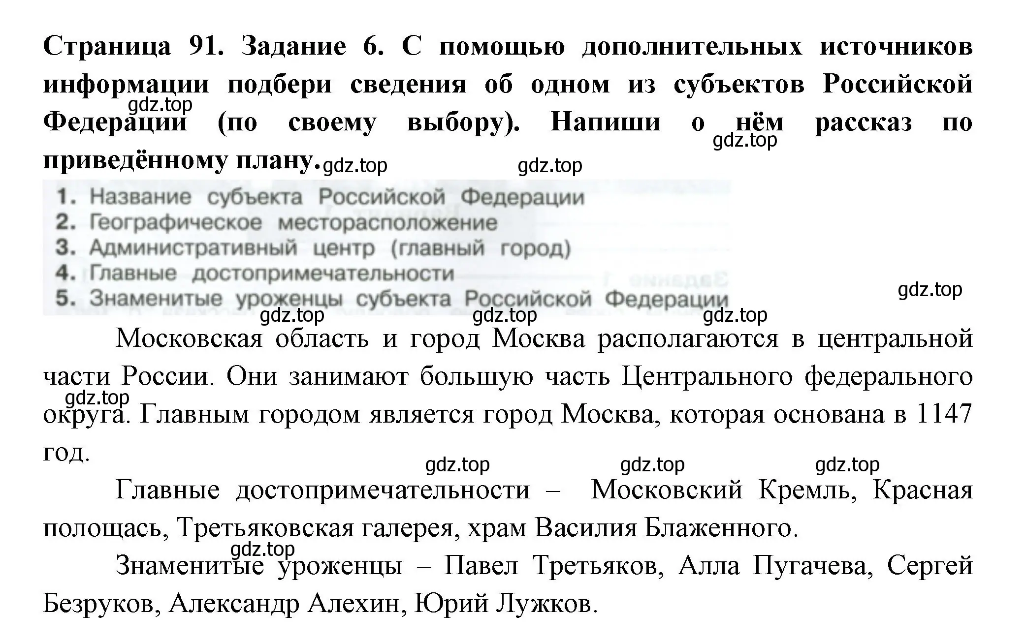 Решение номер 6 (страница 91) гдз по окружающему миру 4 класс Плешаков, Крючкова, проверочные работы