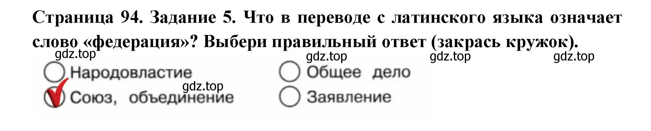 Решение номер 5 (страница 94) гдз по окружающему миру 4 класс Плешаков, Крючкова, проверочные работы