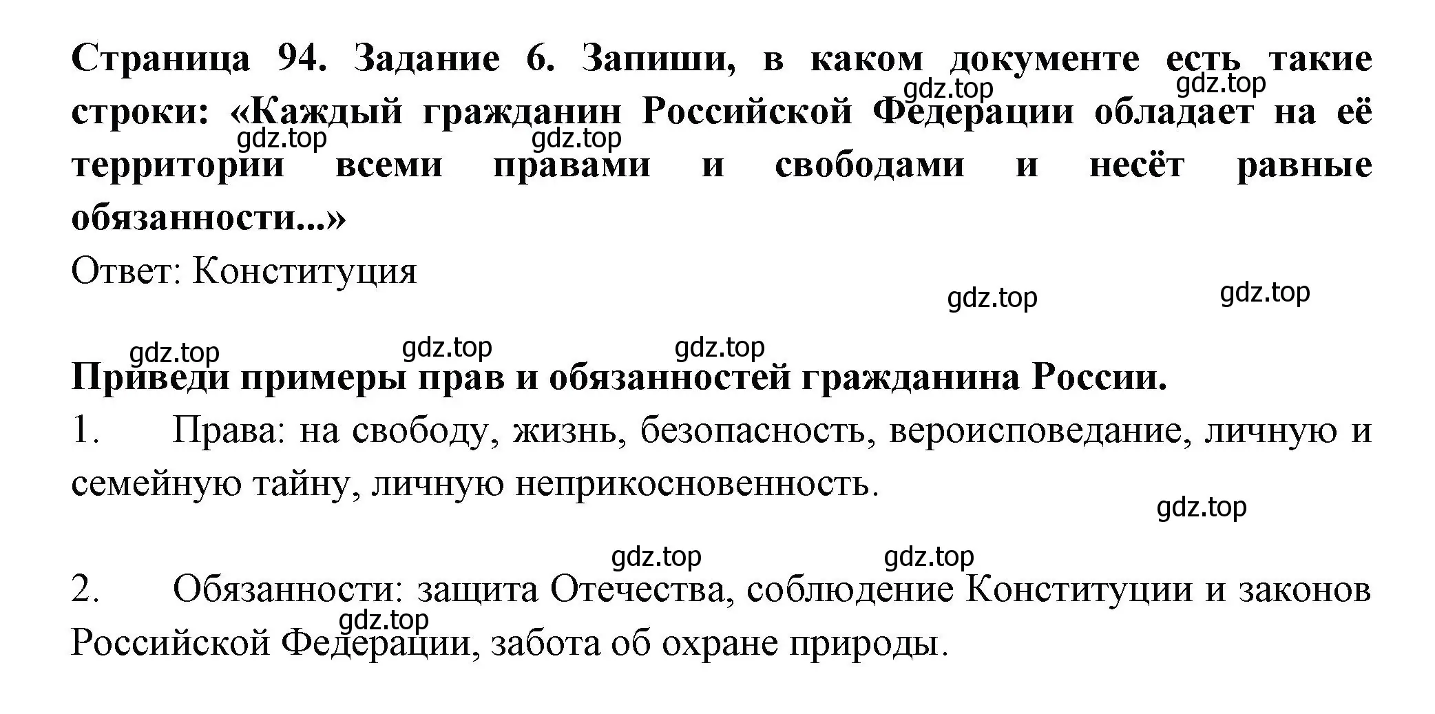 Решение номер 6 (страница 94) гдз по окружающему миру 4 класс Плешаков, Крючкова, проверочные работы