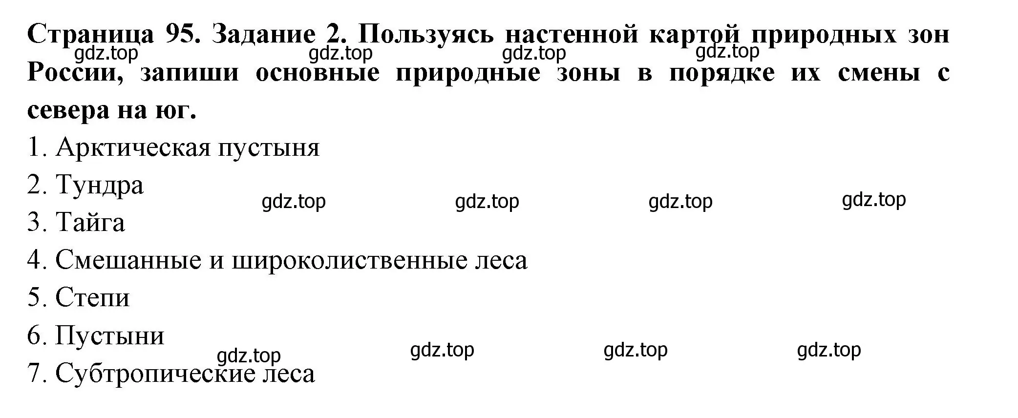 Решение номер 2 (страница 95) гдз по окружающему миру 4 класс Плешаков, Крючкова, проверочные работы