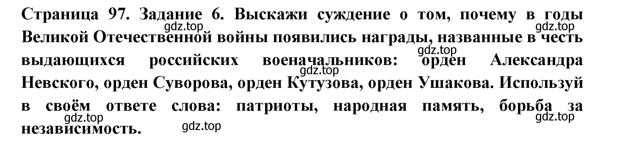 Решение номер 6 (страница 97) гдз по окружающему миру 4 класс Плешаков, Крючкова, проверочные работы